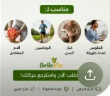 صورة إعلانية ديال BelleVia عنوانها «مناسب لـ»: ألم المفاصل، الرياضيين، كبار السن، والجلوس لمدة طويلة — مع نص ترويجي ديال العلامة.