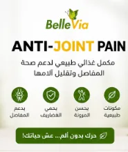 نسخة تانية من البانير الإعلاني ديال BelleVia Anti-Joint Pain، بنفس الشارات والنص الترويجي ديال العلامة.