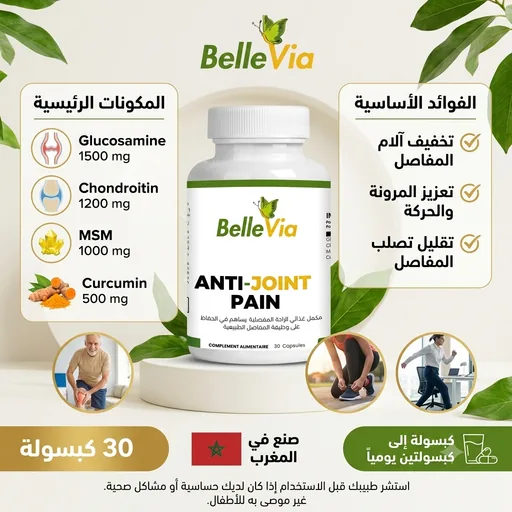 صورة إعلانية ديال BelleVia: العلبة على قاعدة كريمية، لائحة المكونات الرئيسية بالميليگرام، فوائد مكتوبة من طرف العلامة، شارة «30 كبسولة» و«صنع في المغرب».