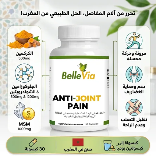 صورة إعلانية ديال BelleVia: العلبة قدام زليج مغربي، وعنوان ترويجي ديال العلامة، ولائحة المكونات بالميليگرام، وفوائد مكتوبة من طرف العلامة.