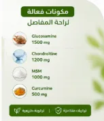لوحة من ملف العلامة عنوانها «مكونات فعالة لراحة المفاصل»، وفيها Glucosamine 1500 mg وChondroïtine 1200 mg وMSM 1000 mg وCurcumine 500 mg.