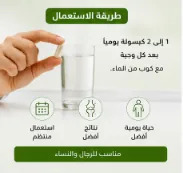 لوحة من ملف العلامة عنوانها «طريقة الاستعمال»: 1 إلى 2 كبسولة يومياً بعد كل وجبة مع كوب من الماء، ويد حاملة كبسولة حدا كاس ديال الما.