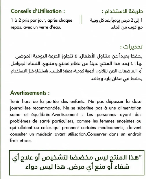 طريقة الاستخدام والتحذيرات كيفما هوما مطبوعين على ملصق العلبة